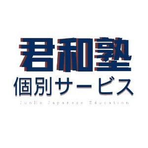 杭州君和塾机构标识