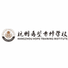 杭州希望专修学校机构标识