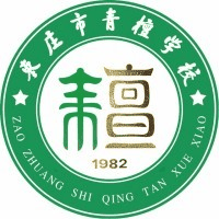 枣庄市青檀学校机构标识