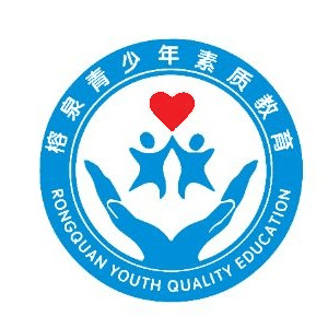 榕泉树人青少年素质教育机构标识