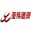武汉亚伟速录培训中心机构标识