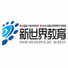 武汉新世界培训学校机构标识