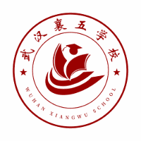 武汉襄五学校机构标识