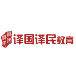 武汉译国译民教育机构标识