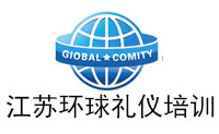 江苏环球礼仪培训机构标识