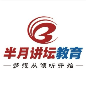 沈阳半月讲坛教育机构标识