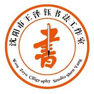 沈阳悦心居书院机构标识