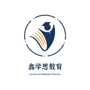 沈阳鑫学思教育机构标识