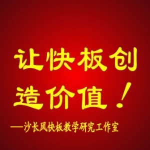 沙长风快板线上教学(哈尔滨)机构标识