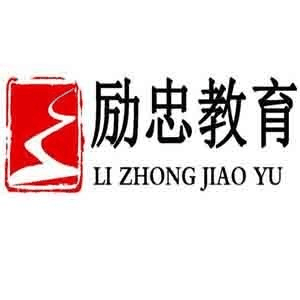 河北励忠教育机构标识
