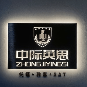 河南中际英思教育机构标识