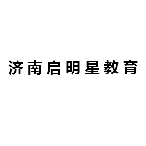 济南启明星教育机构标识