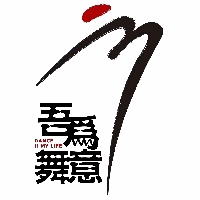 济南吾为舞意教育机构标识