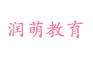 济南润萌教育机构标识