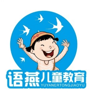 济南语燕特殊儿童服务中心机构标识