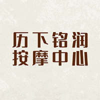 济南铭润按摩培训中心机构标识