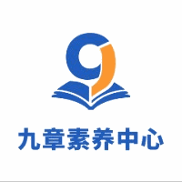 深圳九章素养中心机构标识