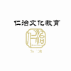 深圳仁治文化教育机构标识