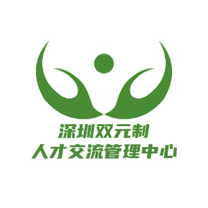 深圳双元制人才中心机构标识