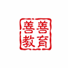 深圳善善教育机构标识