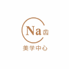 深圳娜齿冰瓷牙培训机构机构标识