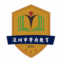 深圳学府教育机构标识