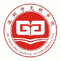 深圳市光明书院机构标识