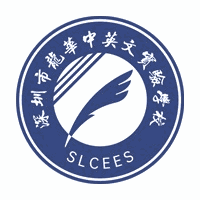 深圳市龙华中英文实验学校机构标识
