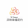 深圳幸福花约培训学校机构标识