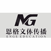 深圳恩格教育机构标识