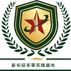 深圳新长征军事实践基地机构标识