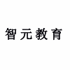 深圳智元教育机构标识