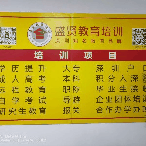 深圳盛贤教育培训机构标识