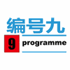 深圳编号九教育机构标识