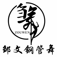 深圳邹文钢管舞培训学校机构标识
