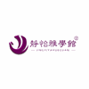 深圳静怡雅学馆机构标识