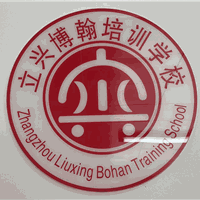 漳州立兴博翰补习学校机构标识