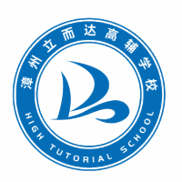 漳州立而达高辅学校机构标识