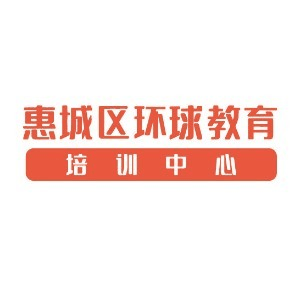 环球教育(惠州)机构标识