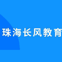 珠海长风教育机构标识