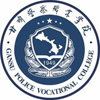甘肃警察学院机构标识
