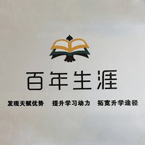 百年生涯教育机构标识