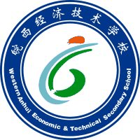 皖西经济技术学校机构标识