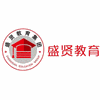 盛贤教育深圳培训中心机构标识