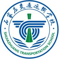 石家庄交通运输学校机构标识