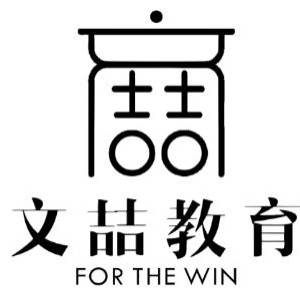石家庄文喆教育机构标识