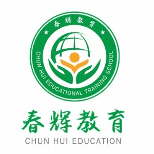 石家庄春辉教育机构标识