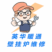 石家庄英华暖通壁挂炉维修技术培训中心机构标识