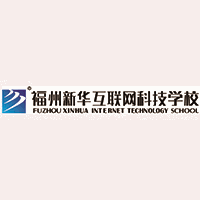 福州新华互联网科技学校机构标识