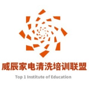 福建威辰家电清洗培训机构标识
